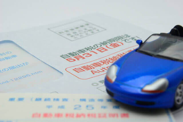 クレジットカードで自動車税を支払う場合の手数料は？
