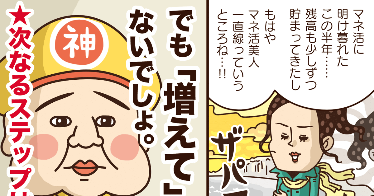 美人のA子 100万円蓄財への道 EPISODE-7