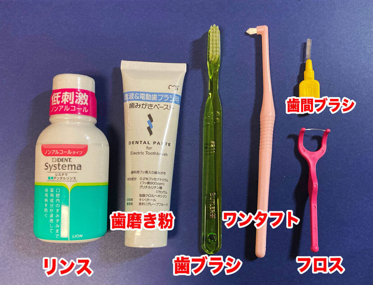 歯磨きの基本グッズ6種類